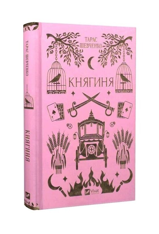 Тарас Шевченко